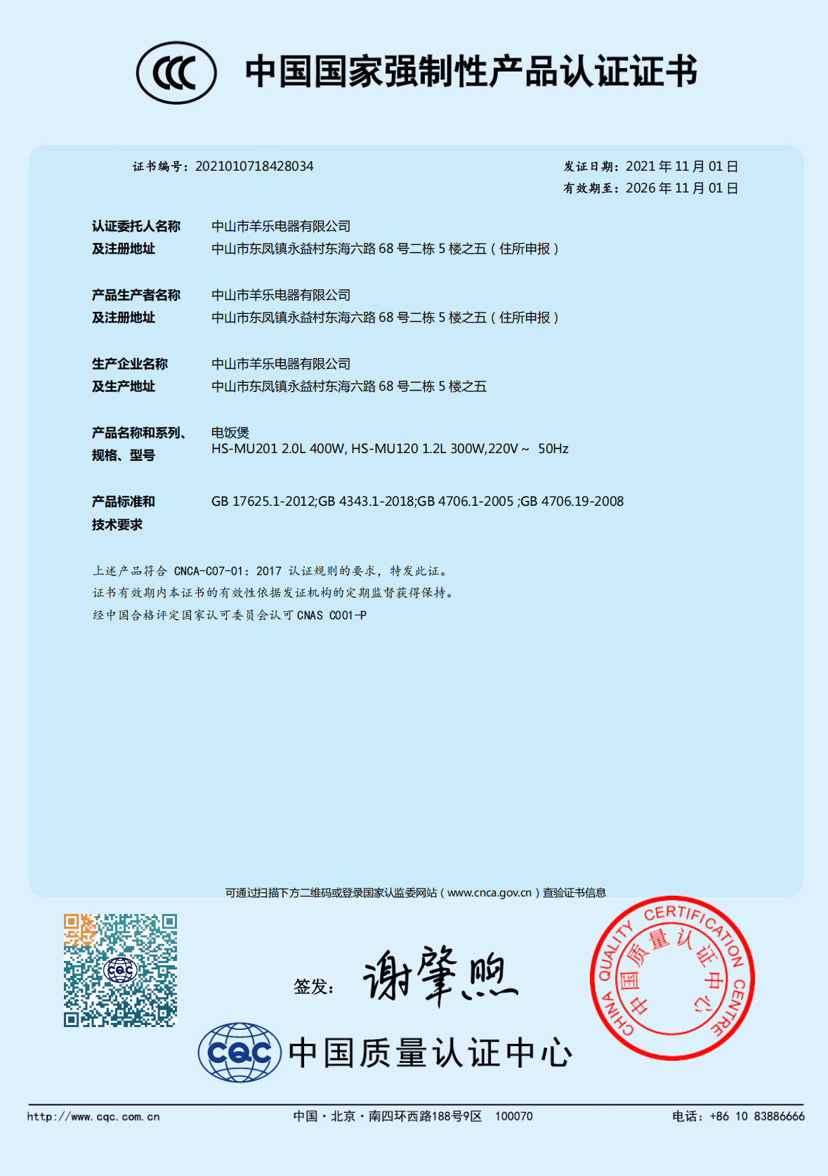 Certificado CCC de YOLEC Electric para el mercado chino